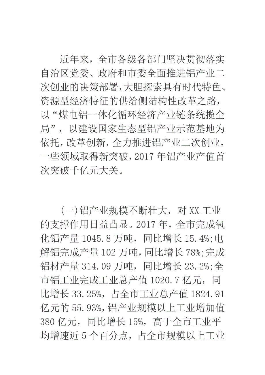 关于全市铝产业二次创业实施推进情况的调研报告.docx_第2页