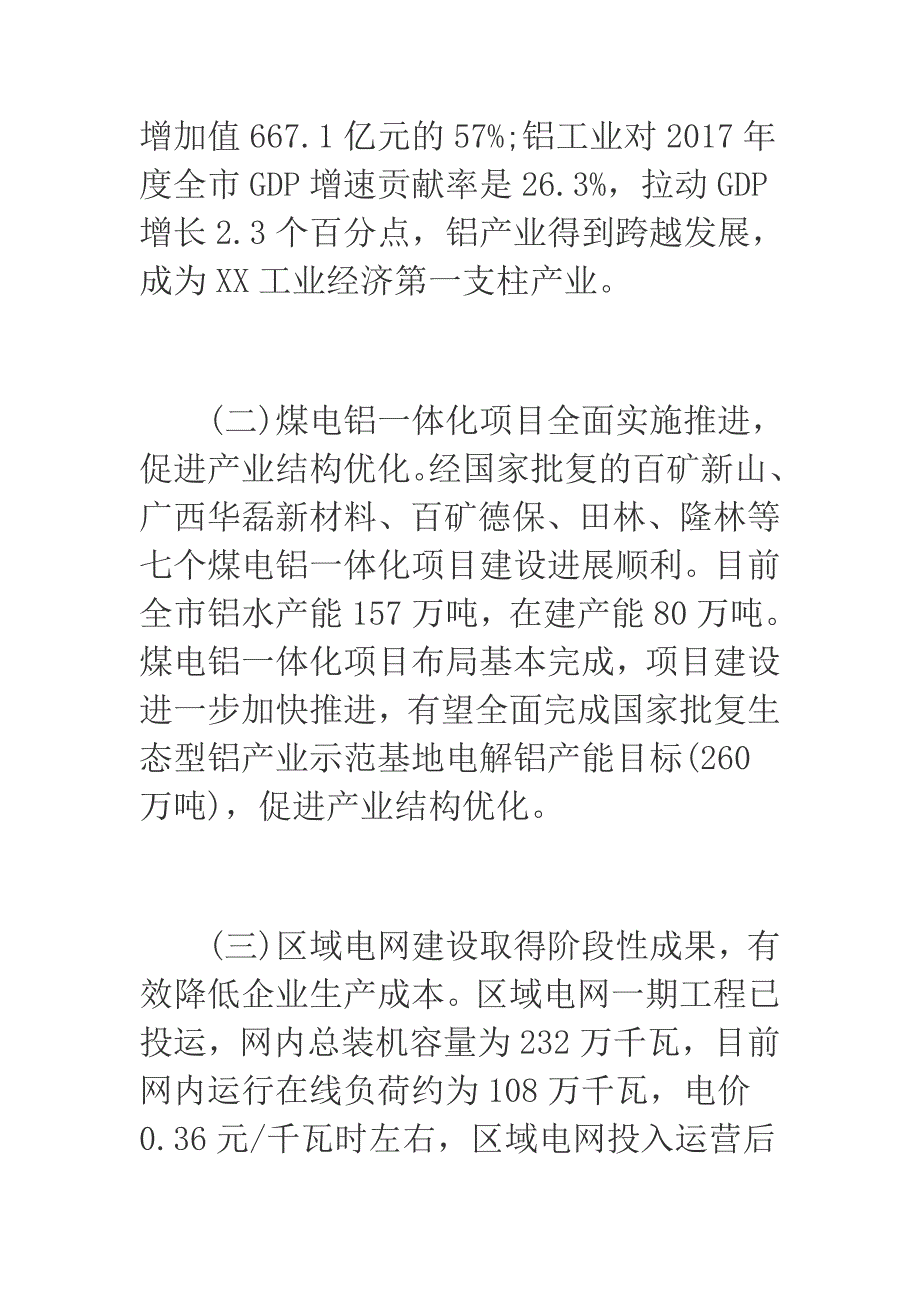 关于全市铝产业二次创业实施推进情况的调研报告.docx_第3页