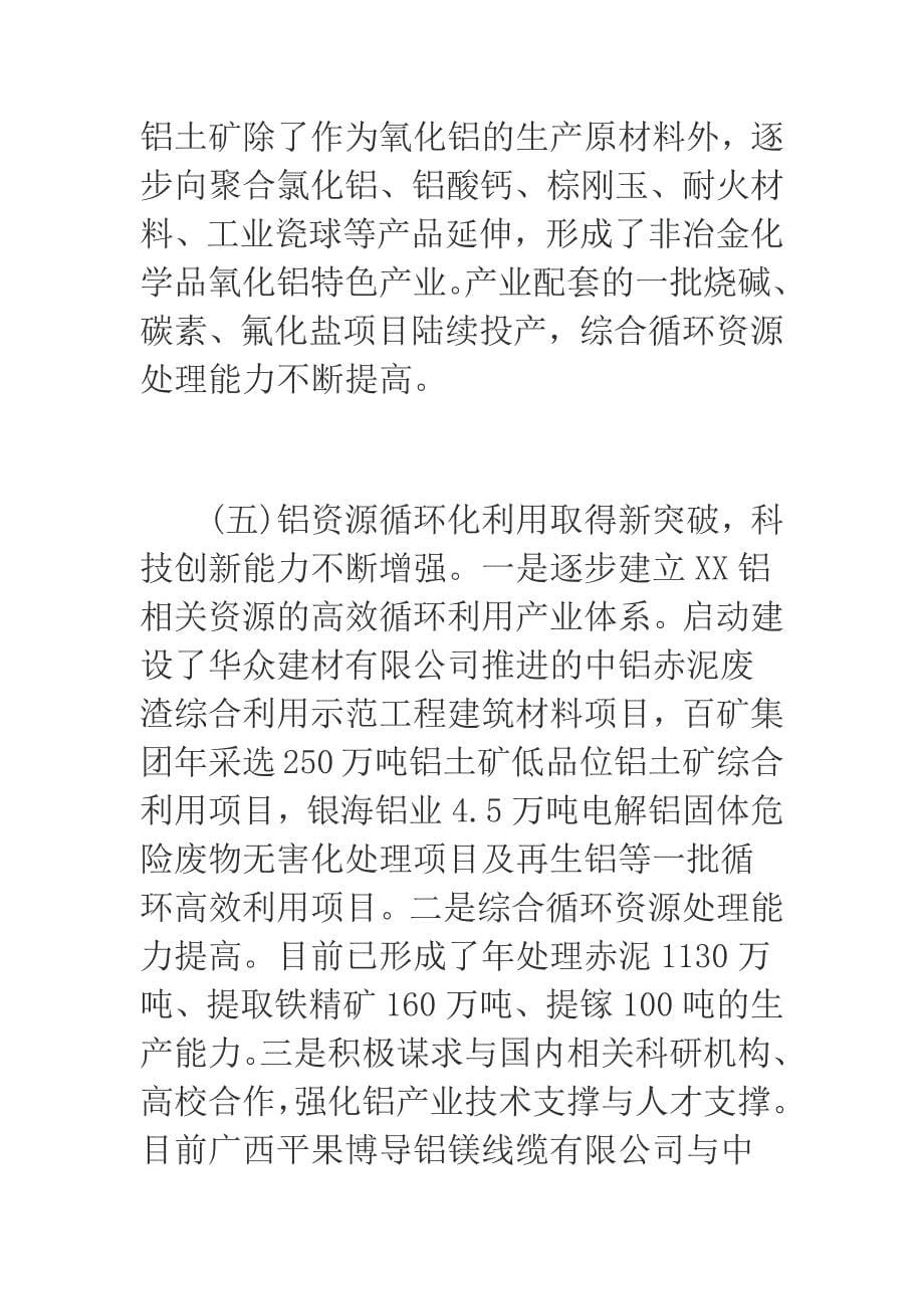 关于全市铝产业二次创业实施推进情况的调研报告.docx_第5页