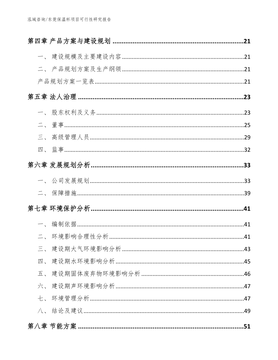 东莞保温杯项目可行性研究报告参考模板_第2页