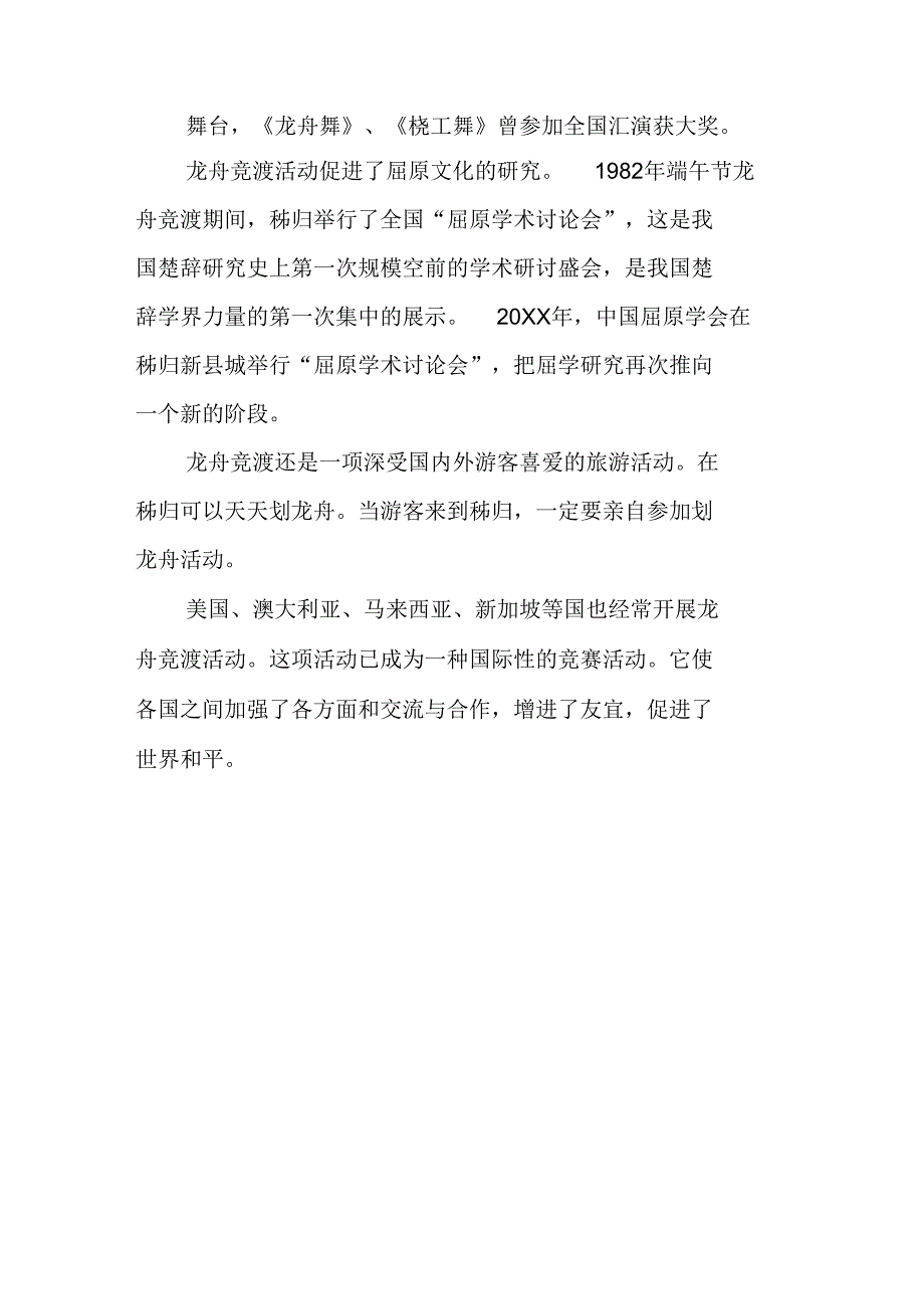 端午龙舟竞渡_第3页