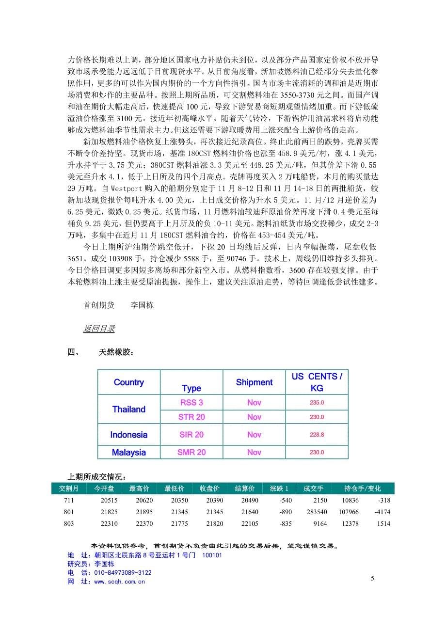 北京首创期货经纪有限责任公司.doc_第5页