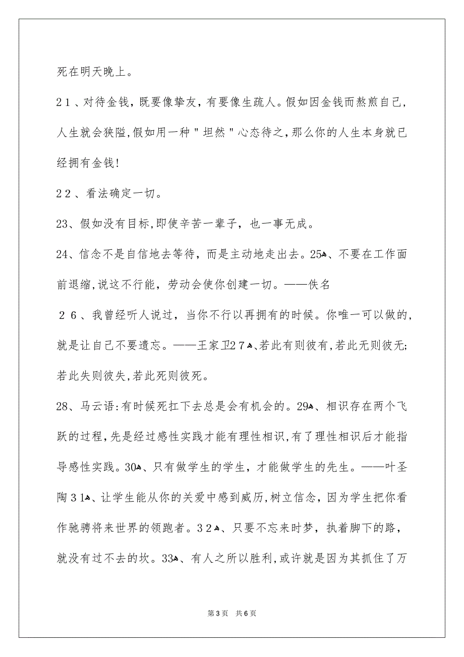 常用感悟人生的格言摘录50条_第3页