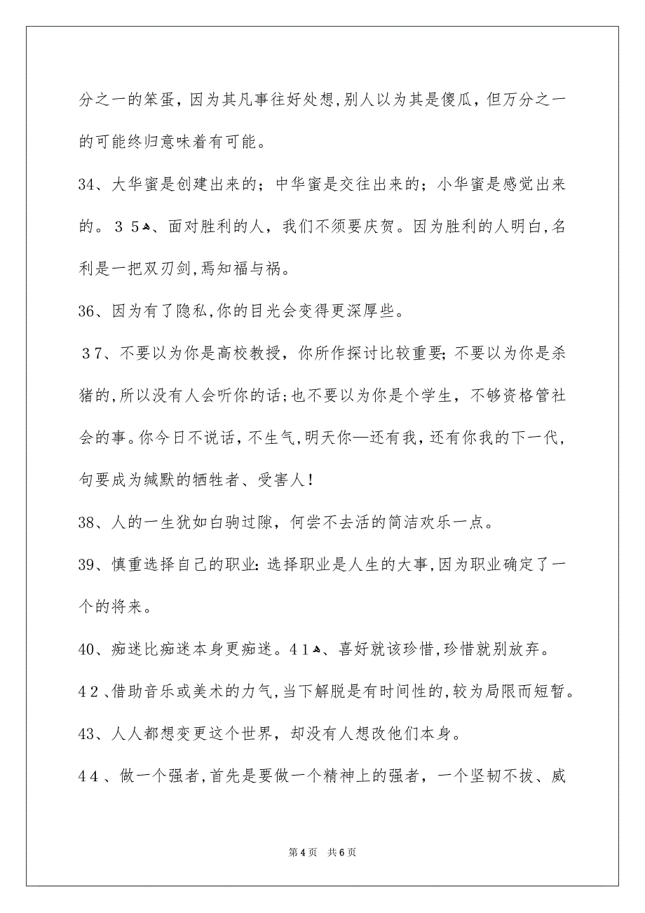 常用感悟人生的格言摘录50条_第4页