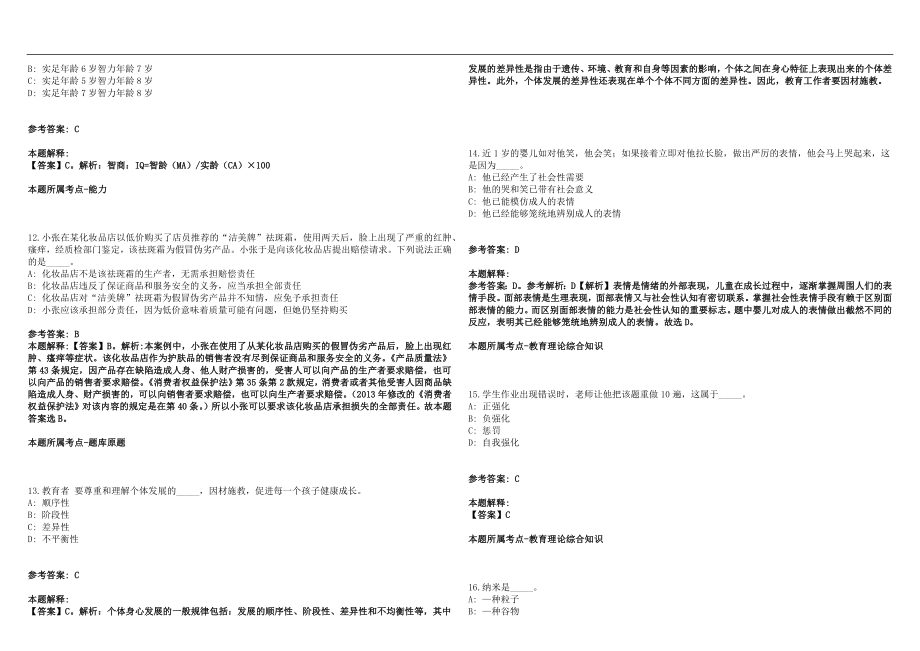 2022年05月浙江水利水电学院教学单位院长（主任）招聘2人(一)历年高频考点试题答案解析_第3页