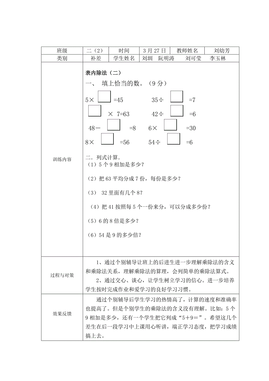 新人教版二年级数学下册辅导记载_第4页