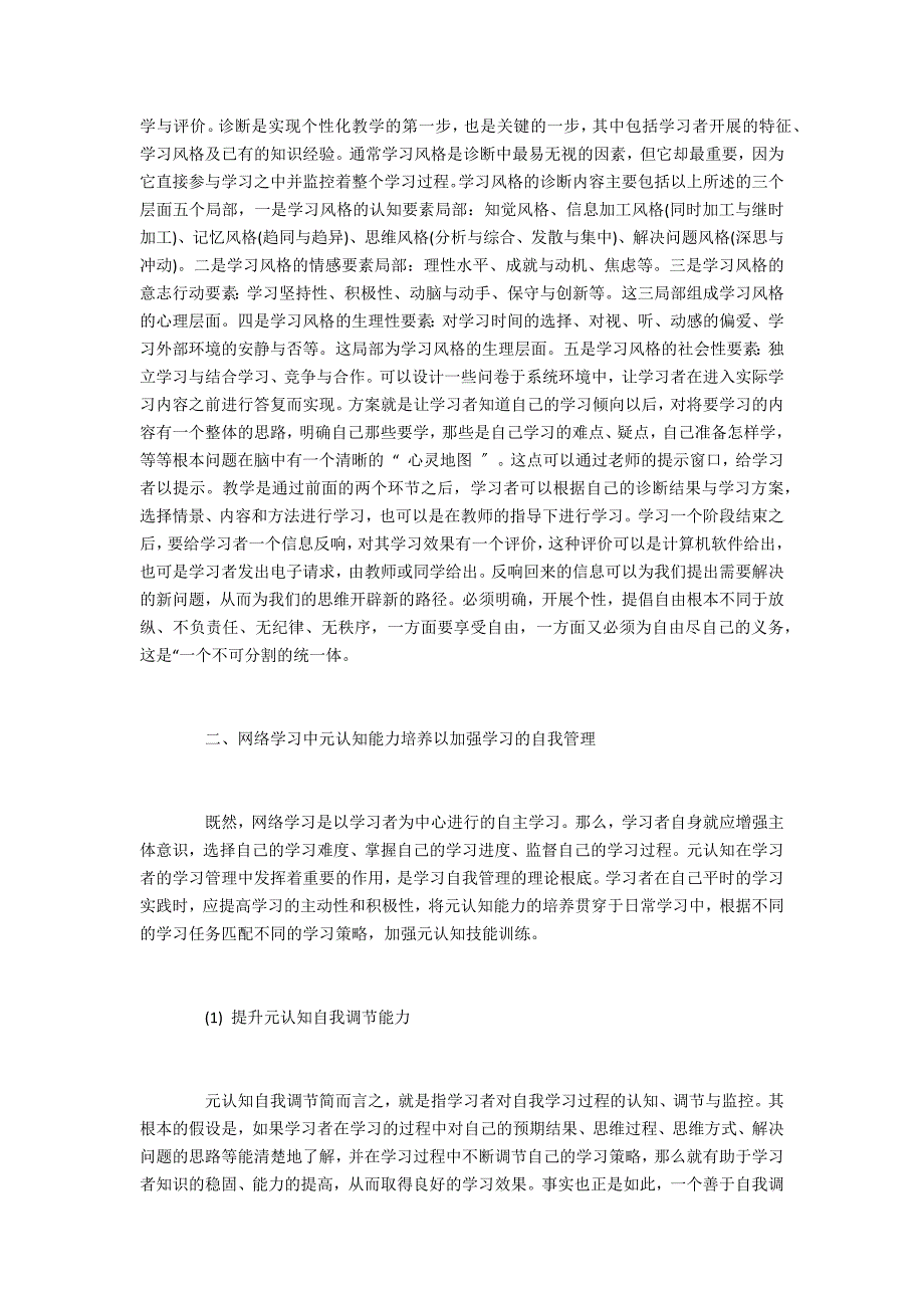 论如何将网络运用到教学环境中_第3页