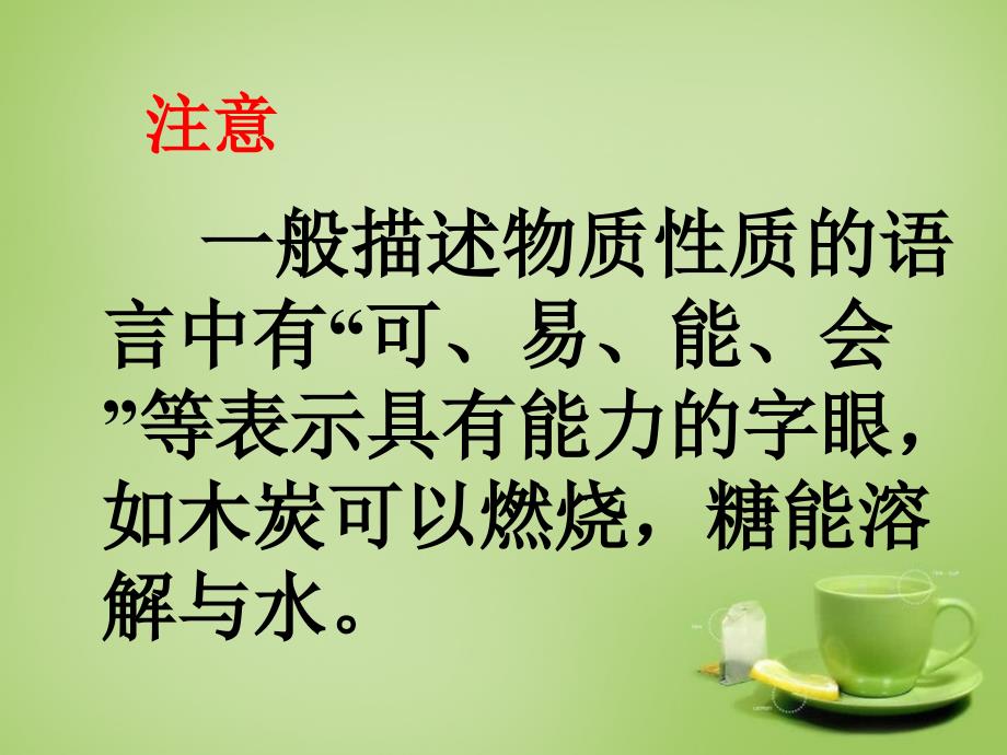 陕西省石泉县池河中学九年级化学上册1.4物质性质的探究课件粤教版_第3页