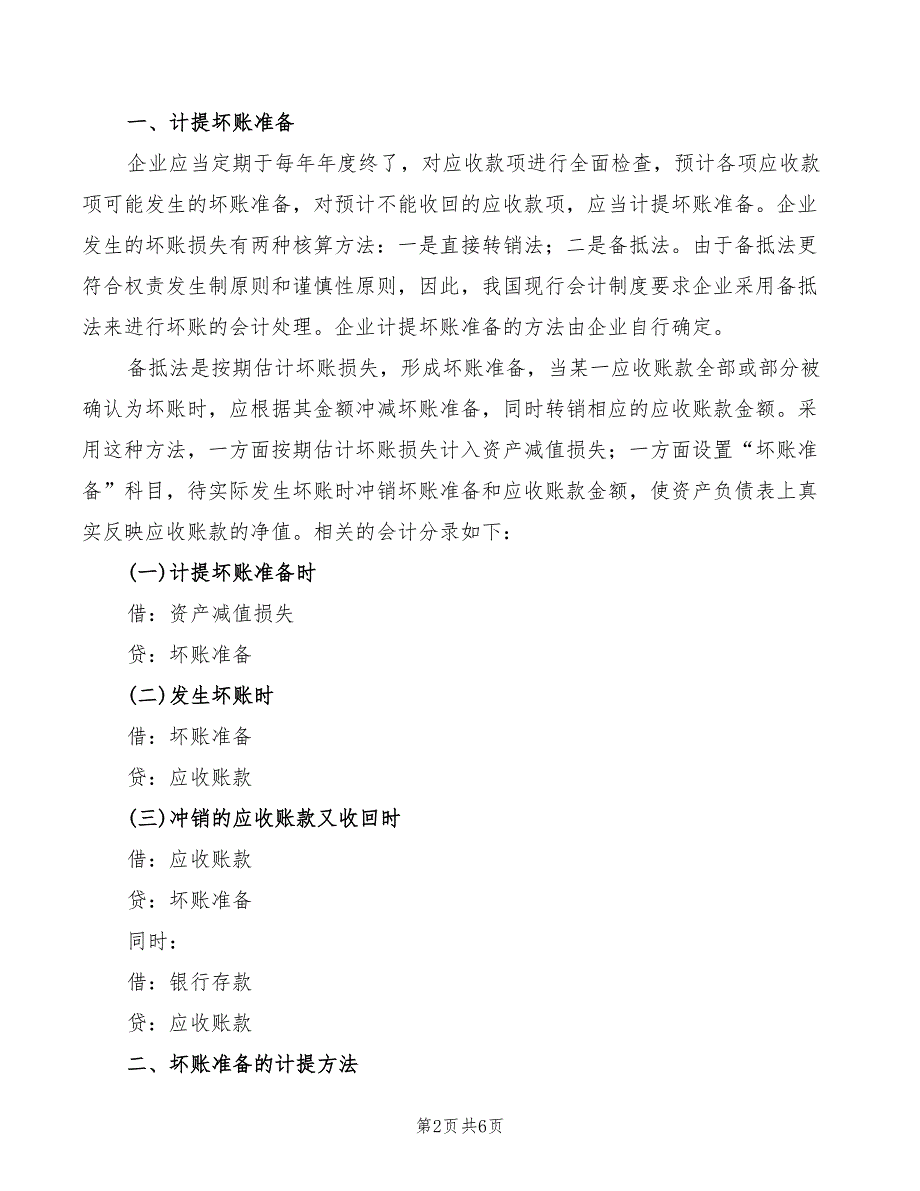 2022年场站电工作业安全管理制度_第2页