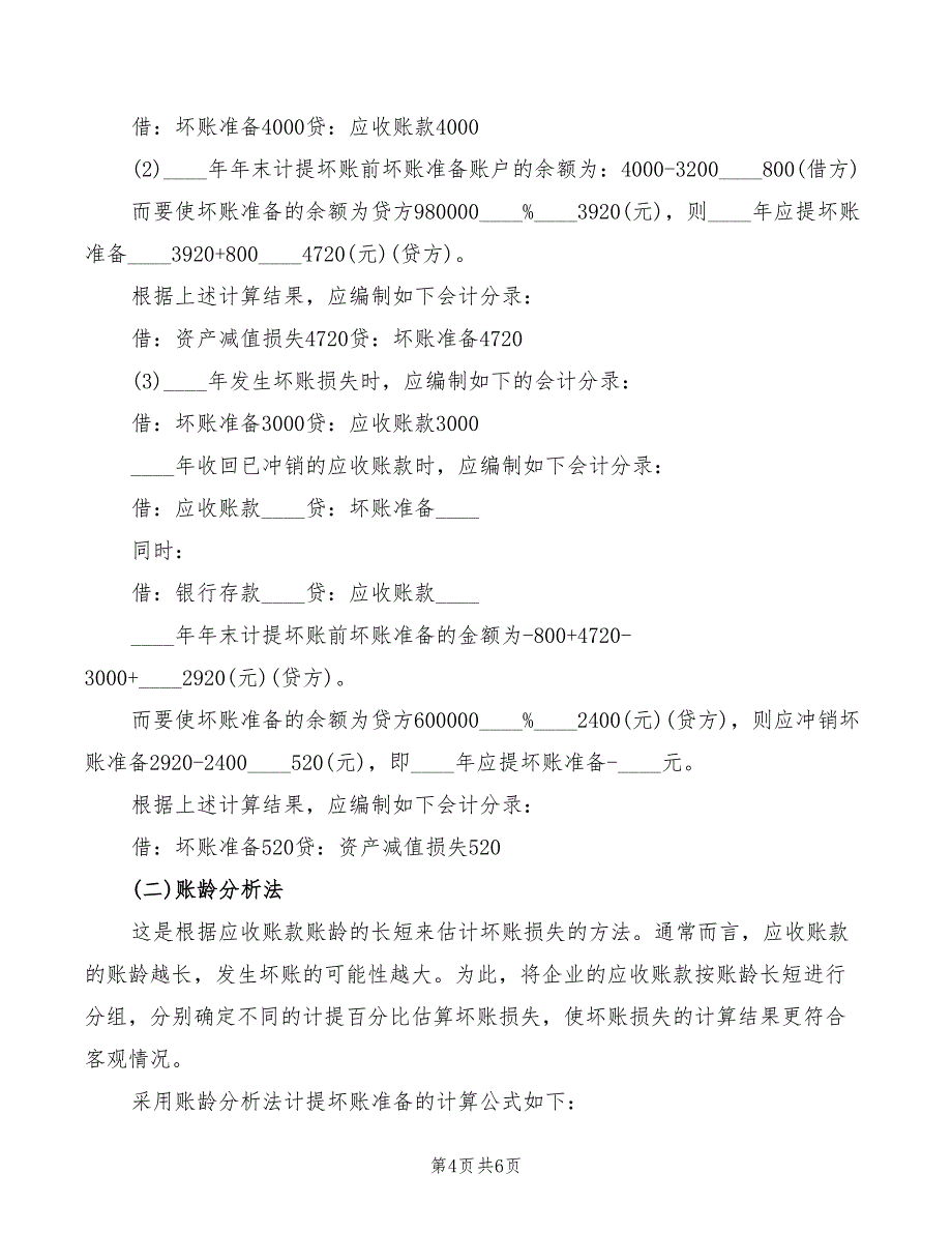 2022年场站电工作业安全管理制度_第4页