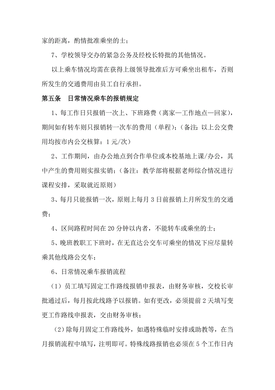 交通费报销规定_第2页