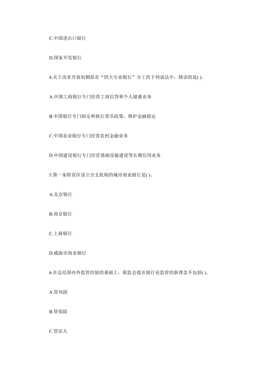 银行从业资格考试《公共基础》考前押密试卷_第2页