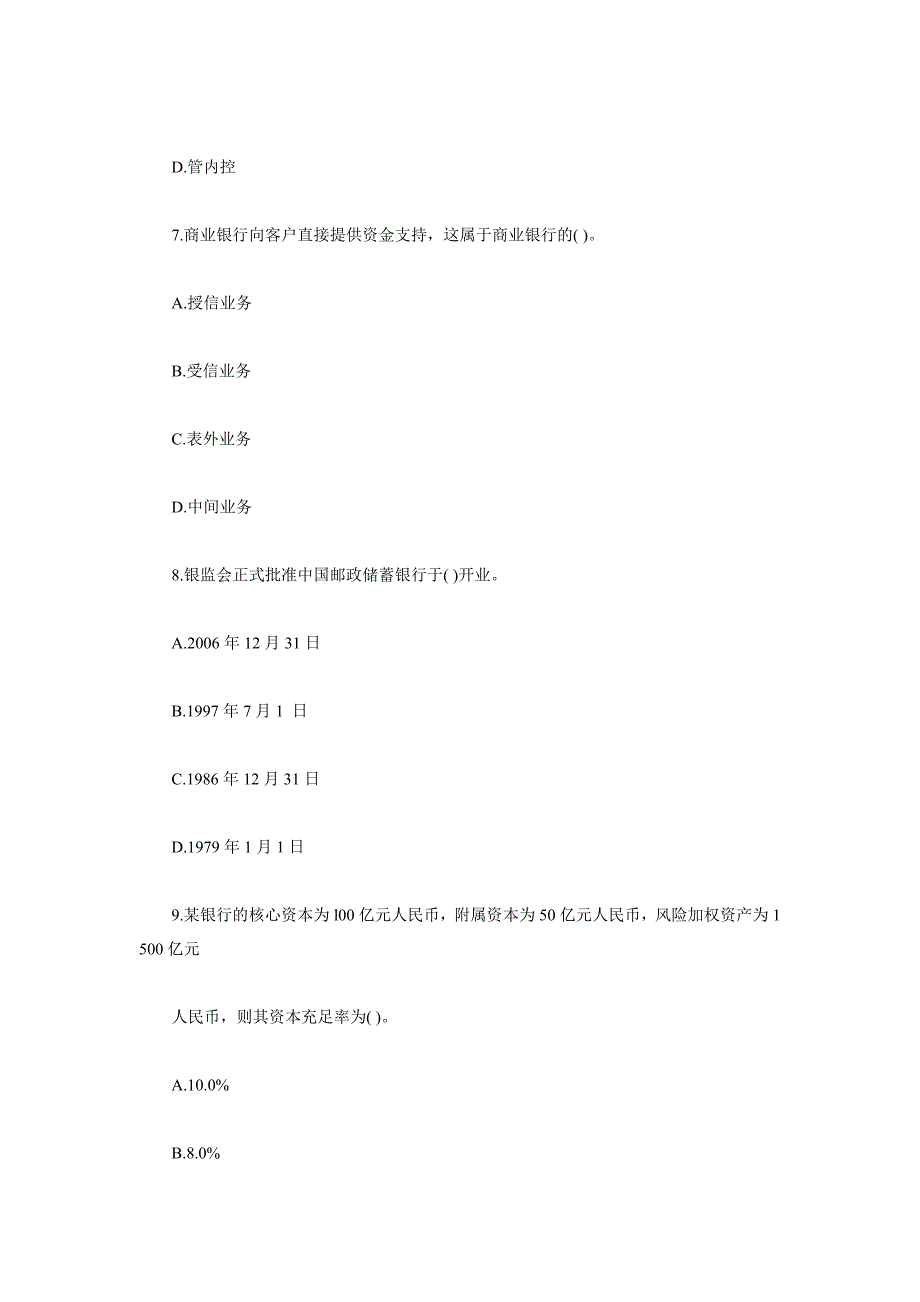 银行从业资格考试《公共基础》考前押密试卷_第3页