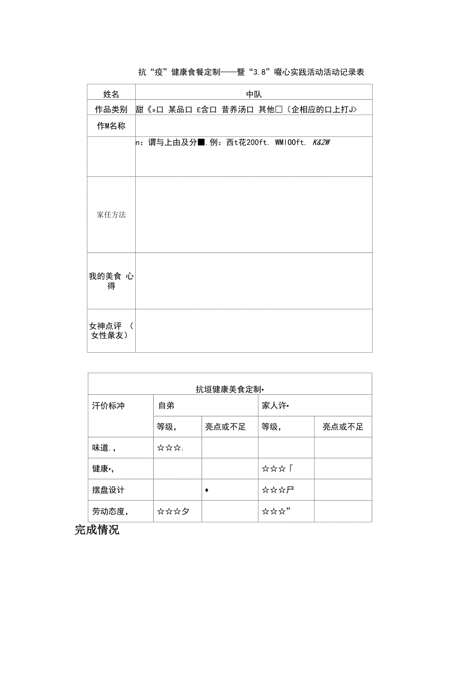 “双减”背景下小学劳动作业设计优秀案例.docx_第4页