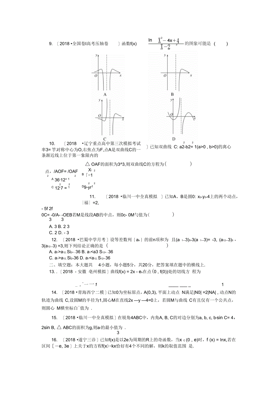 2019高考数学二轮复习小题限时训练4理_第2页