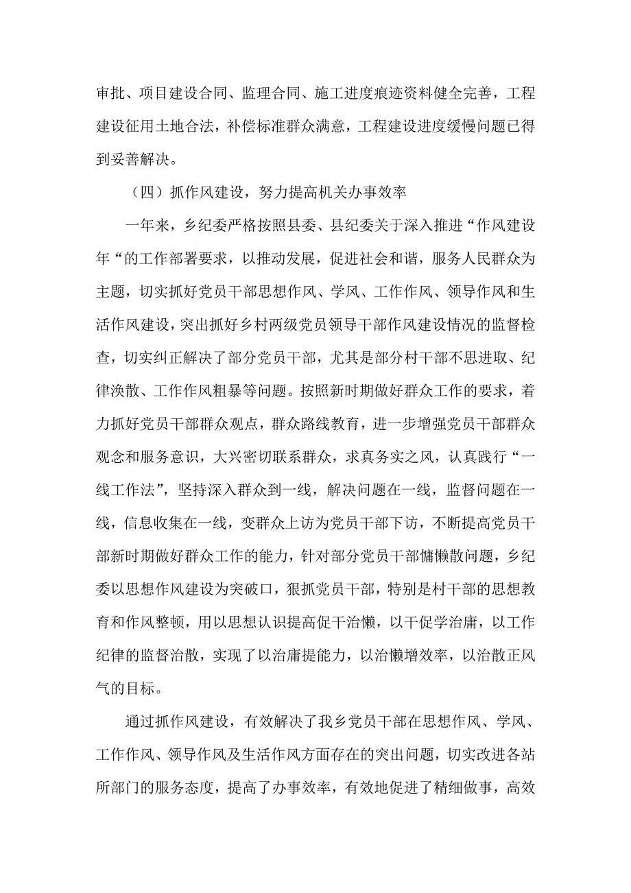 XX乡镇党风廉政建设和反腐败工作总结（）_第3页