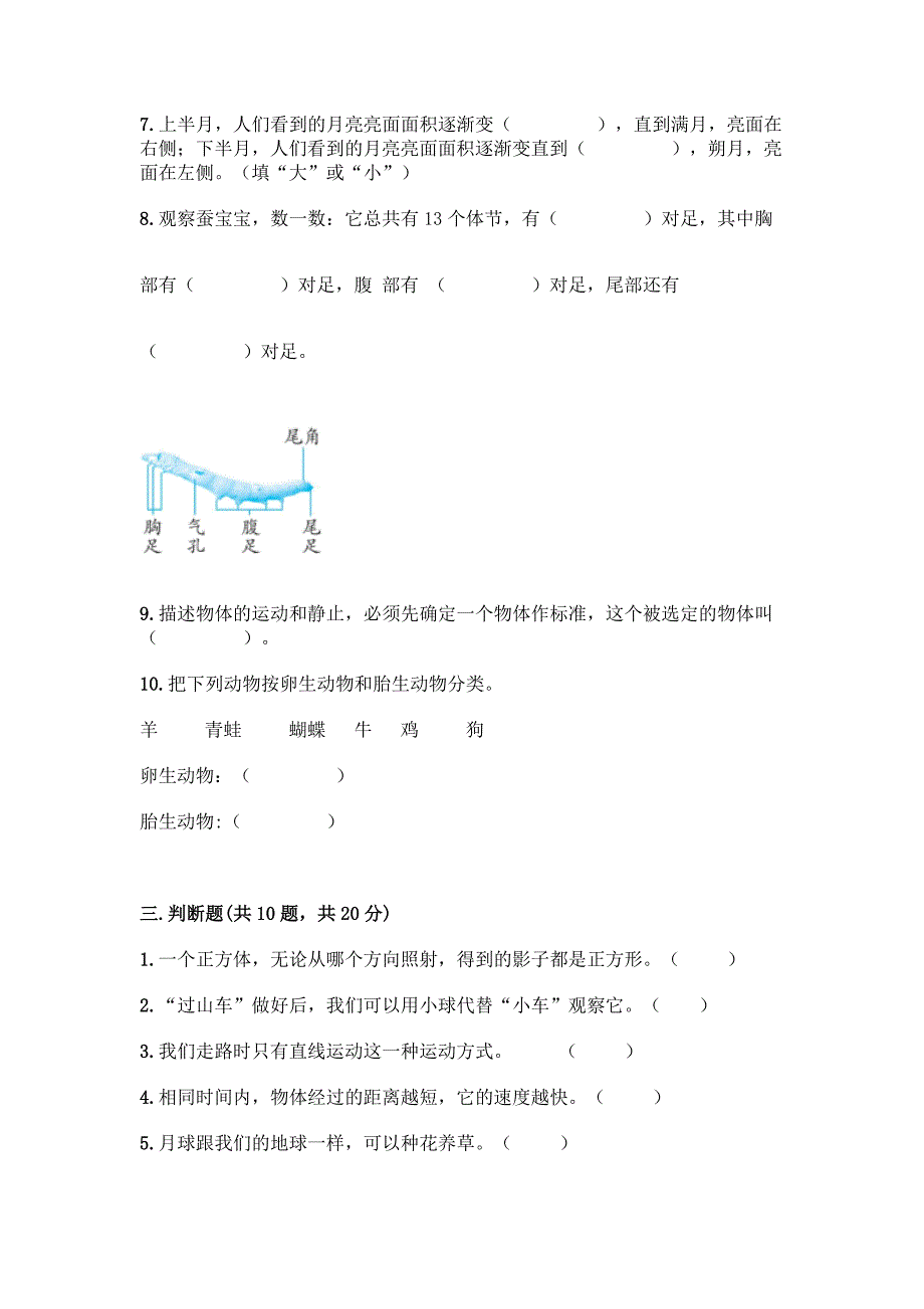 教科版小学三年级下册科学期末测试题含答案【完整版】.docx_第3页