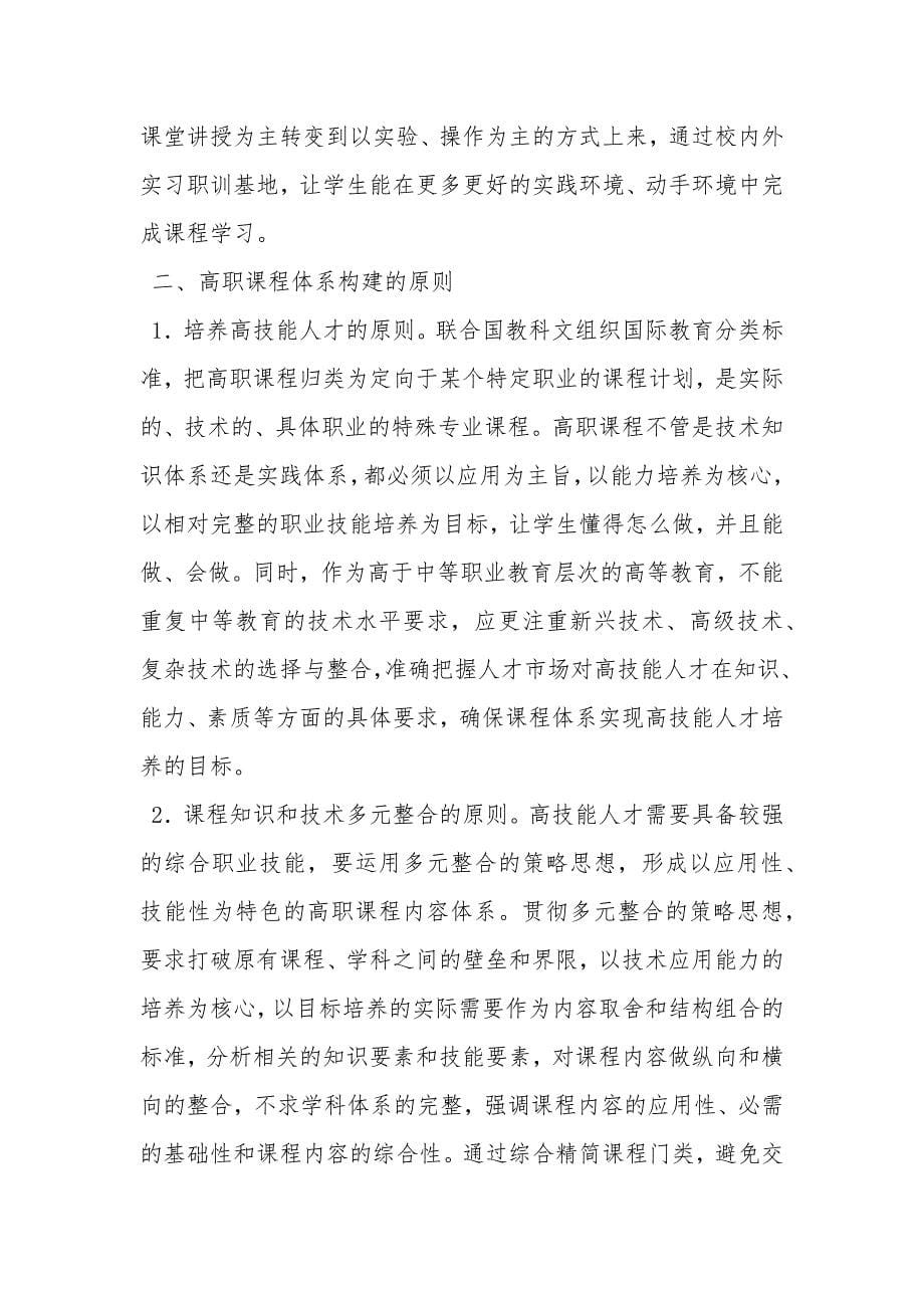 以就业为导向的高职课程体系构建之实践与探索(1)_第5页