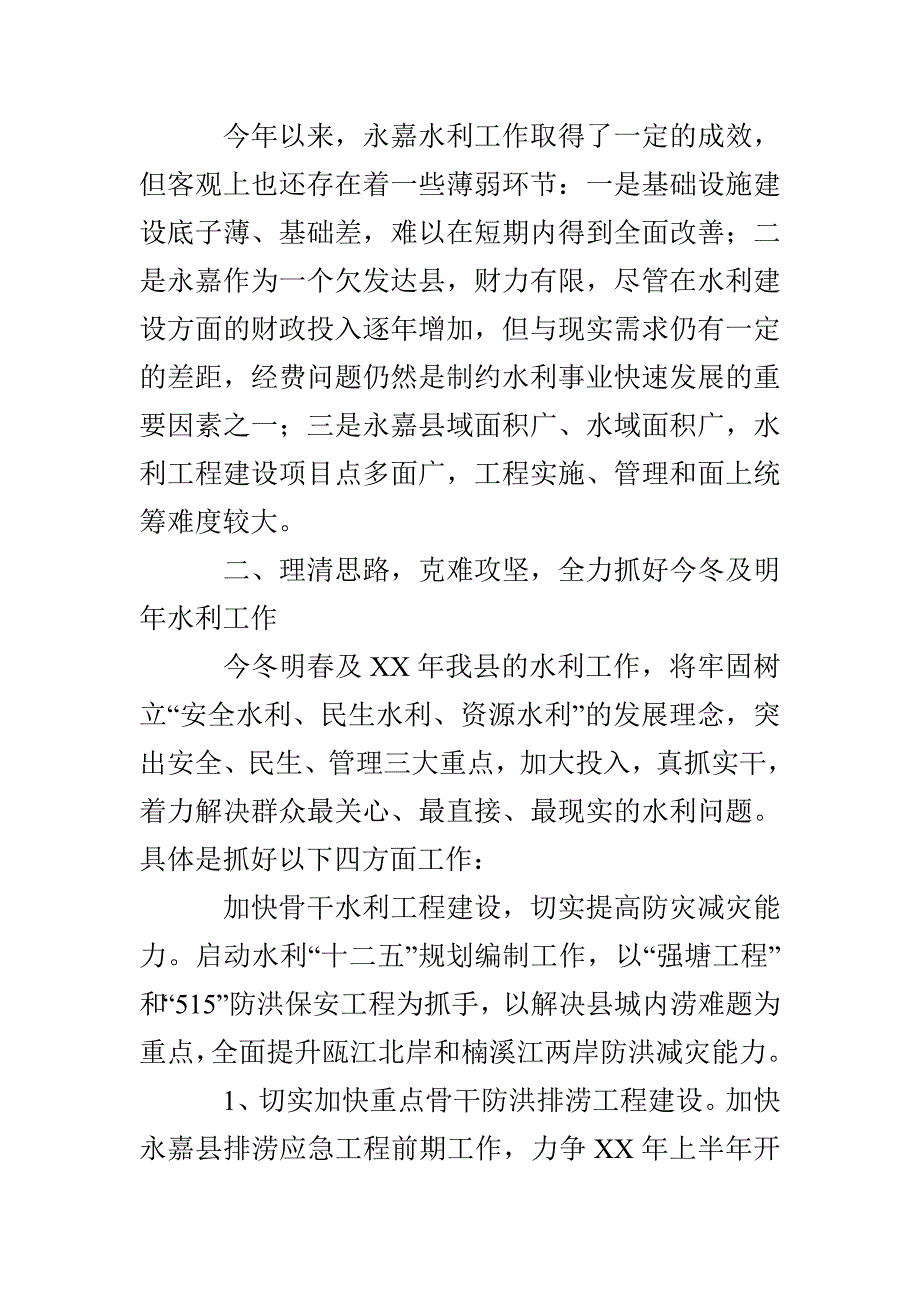 水利工程汇报材料_第3页