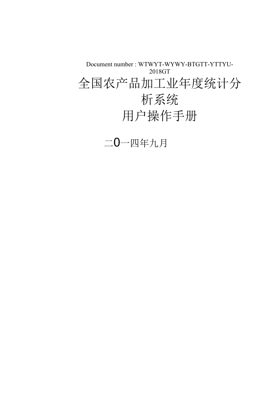 系统操作手册_第2页