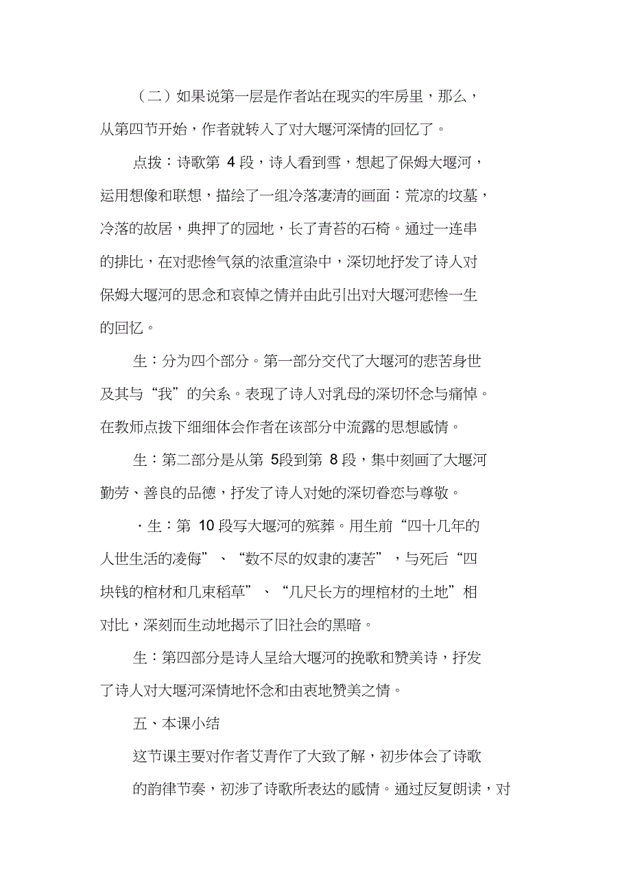 《大堰河我的保姆》教案(人教版七年级上册)_第4页