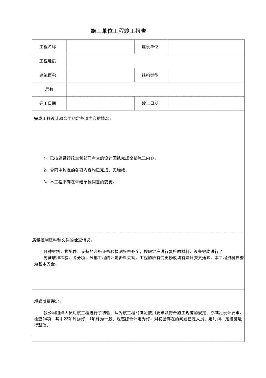 建设工程质量竣工验收意见书_第5页