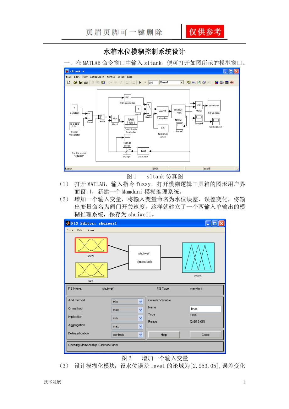 智能控制及MATLAB实现—水箱液位模糊控制仿真设计【运用学习】_第1页