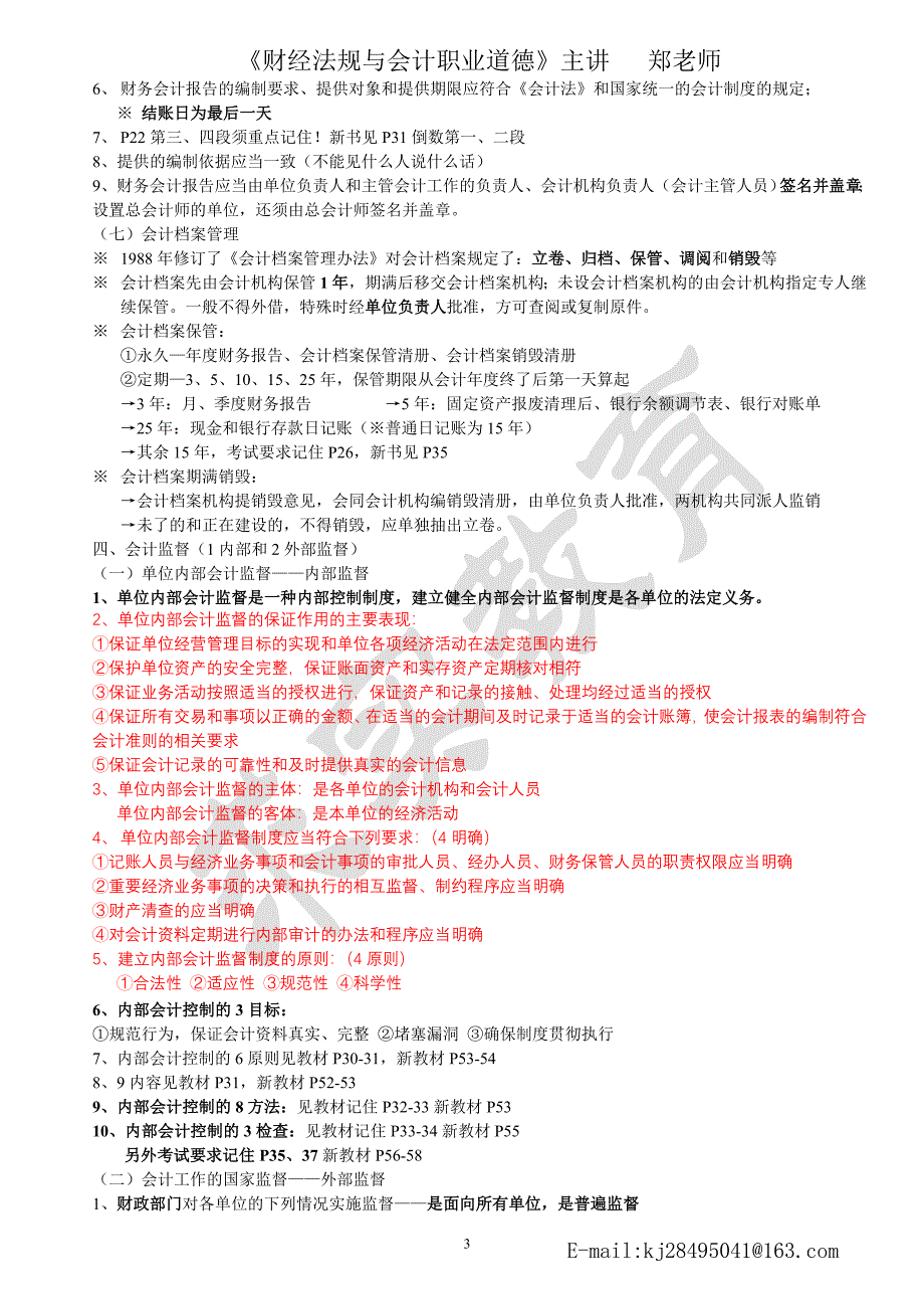 最新财经法规与会计职业道德课件讲义PPT_第3页