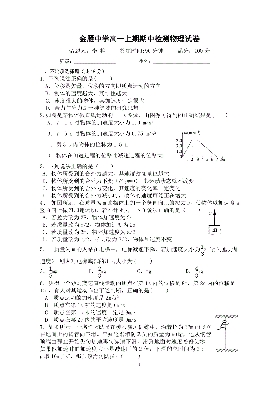 期中检测物理试卷_第1页