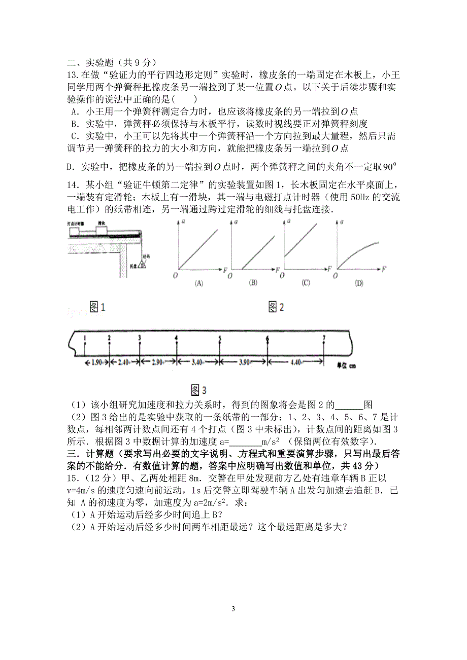 期中检测物理试卷_第3页