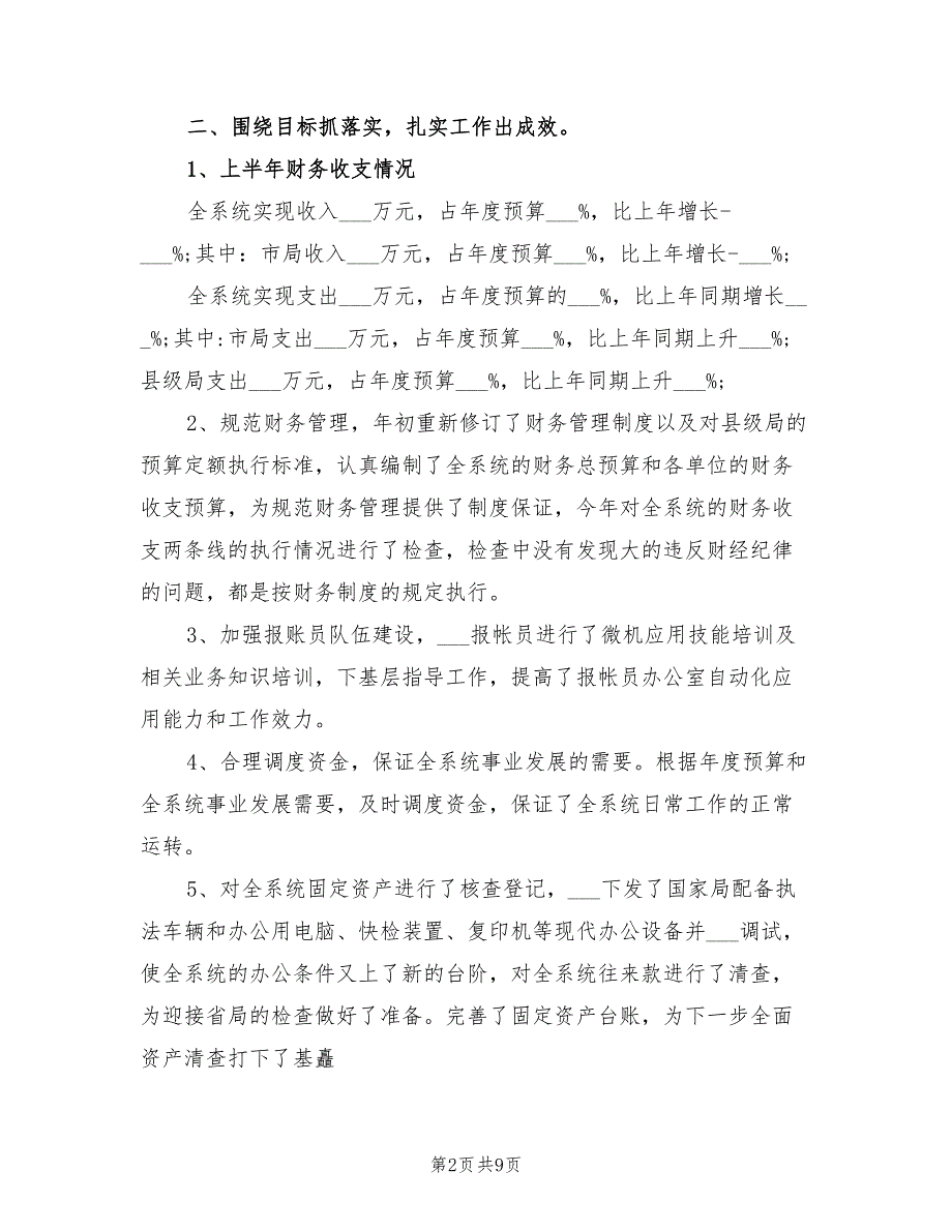 2022年材料会计个人工作总结模板_第2页