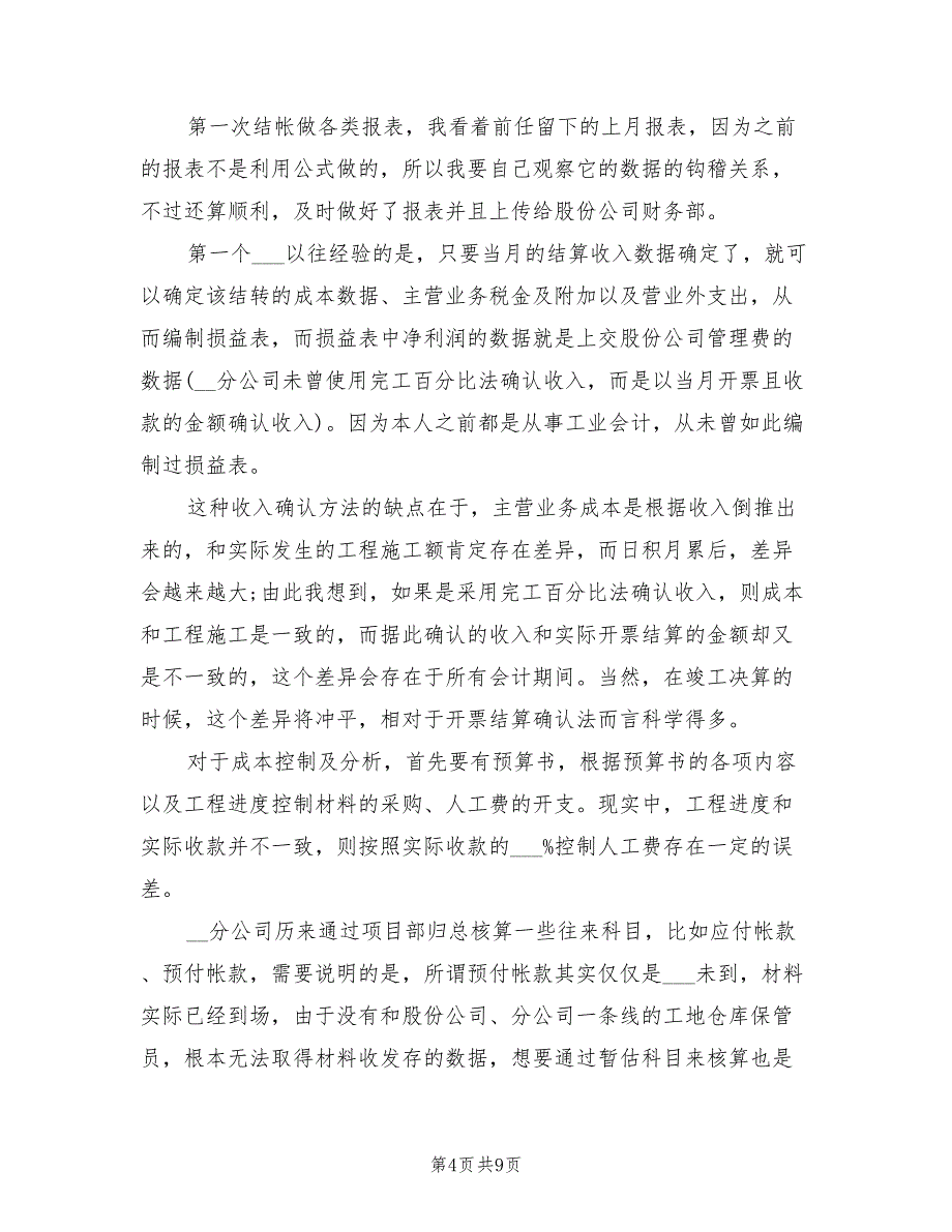 2022年材料会计个人工作总结模板_第4页