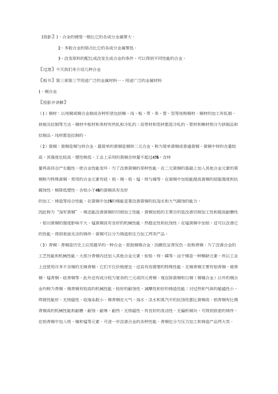 (教学案)-2019学年高一化学同步精品课堂：(教学案)(必修1)专题3.3用途广泛的金属材料_第2页