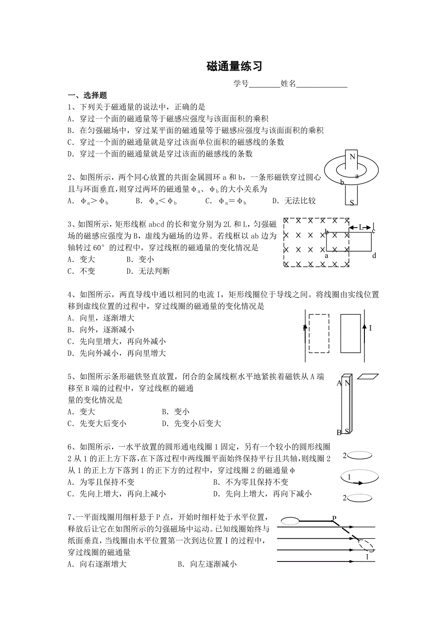 磁通量练习[1] 2.doc_第1页