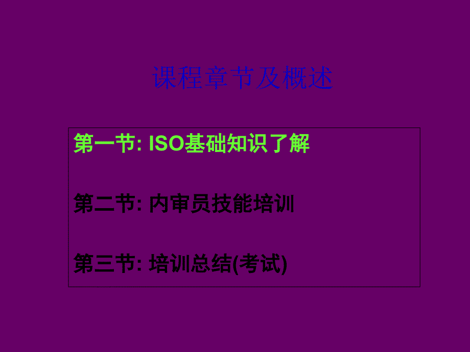 内审员培训资料0000_第3页