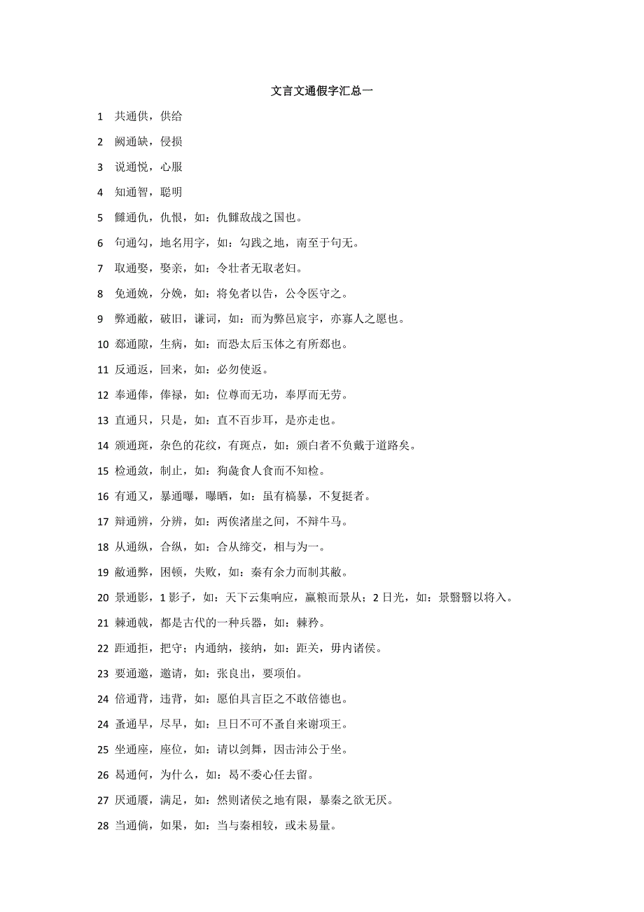 文言文通假字汇总一_第1页