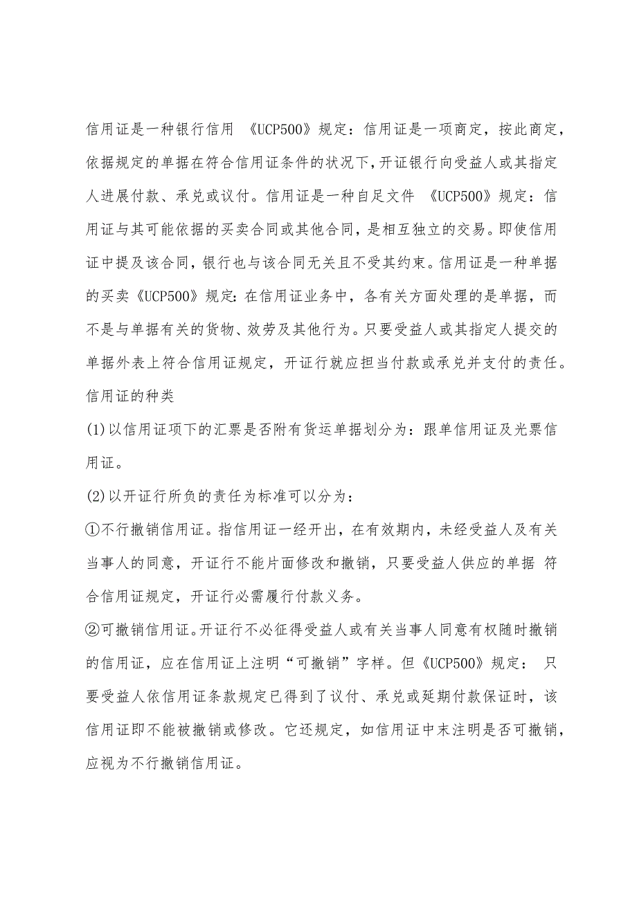 复习资料：信用证基本知识.docx_第3页