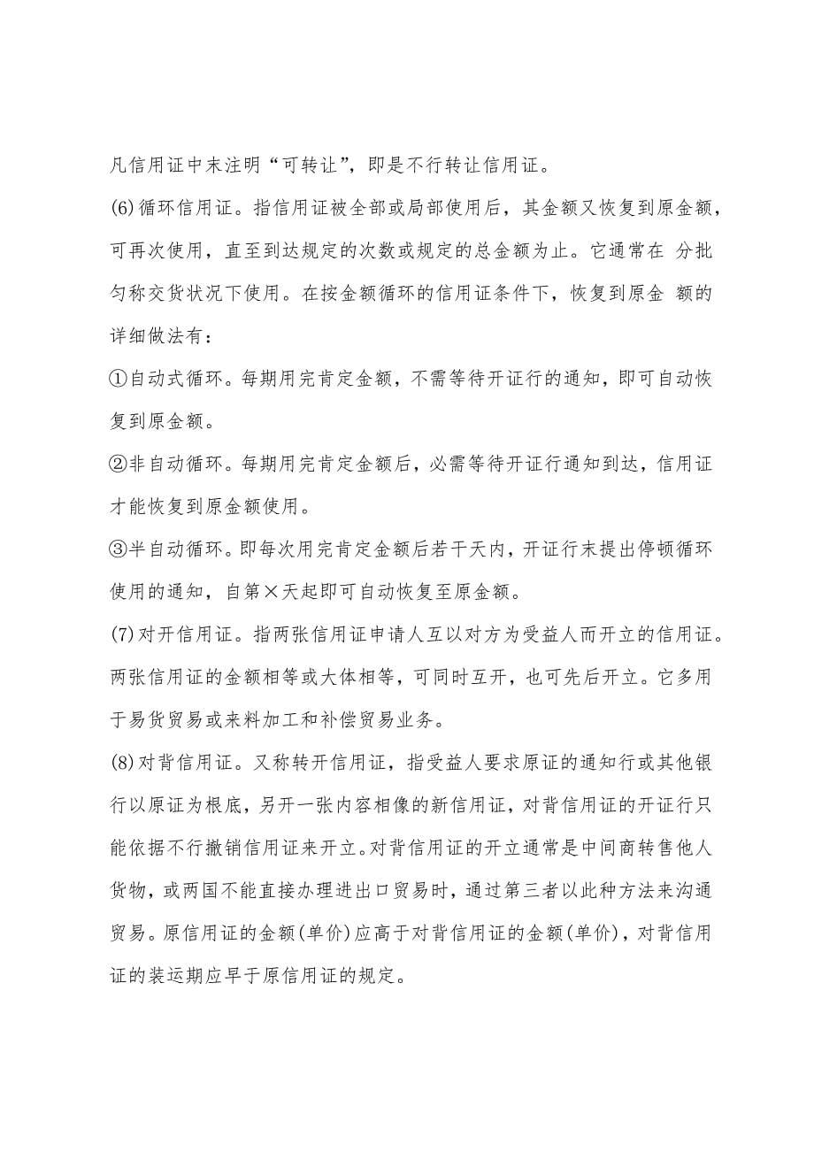 复习资料：信用证基本知识.docx_第5页