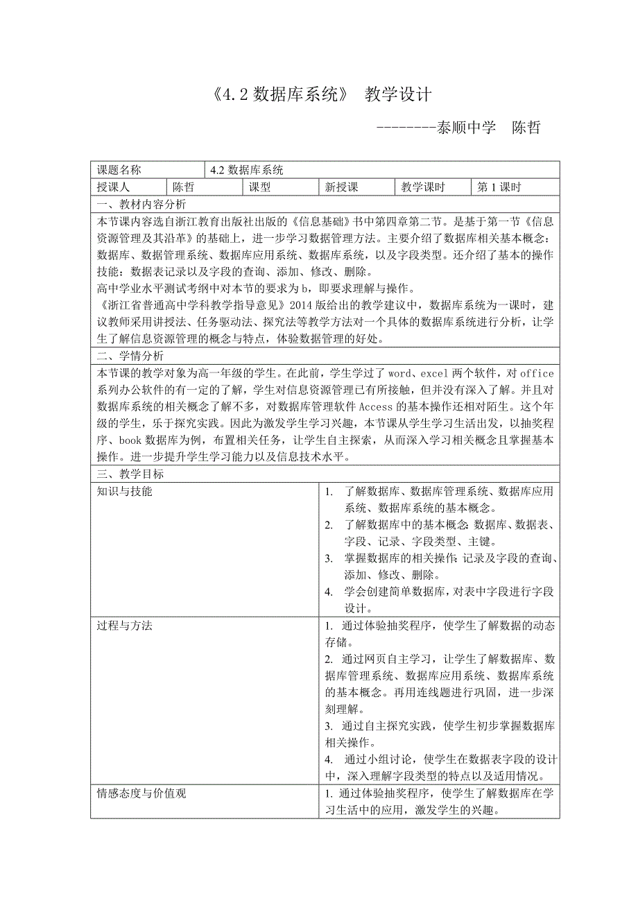 4.2 数据库系统3.doc_第1页