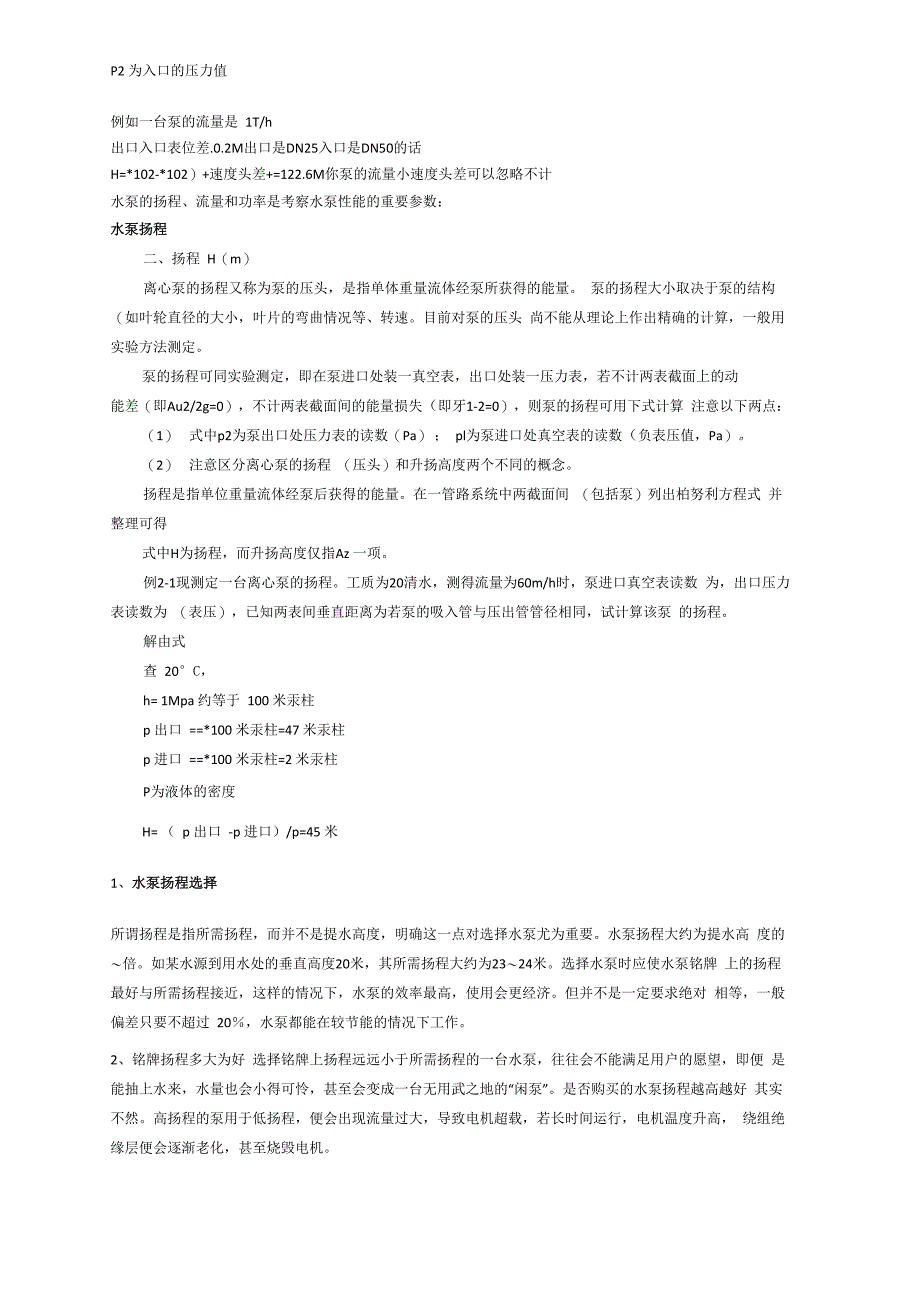 扬程的计算公式_第2页