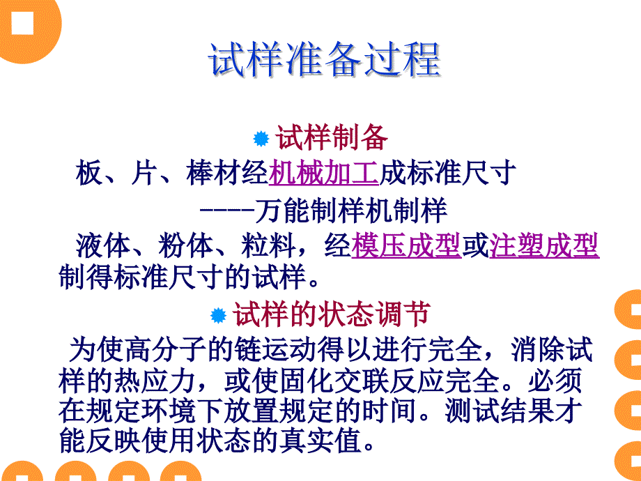 注塑成型法制样_第2页