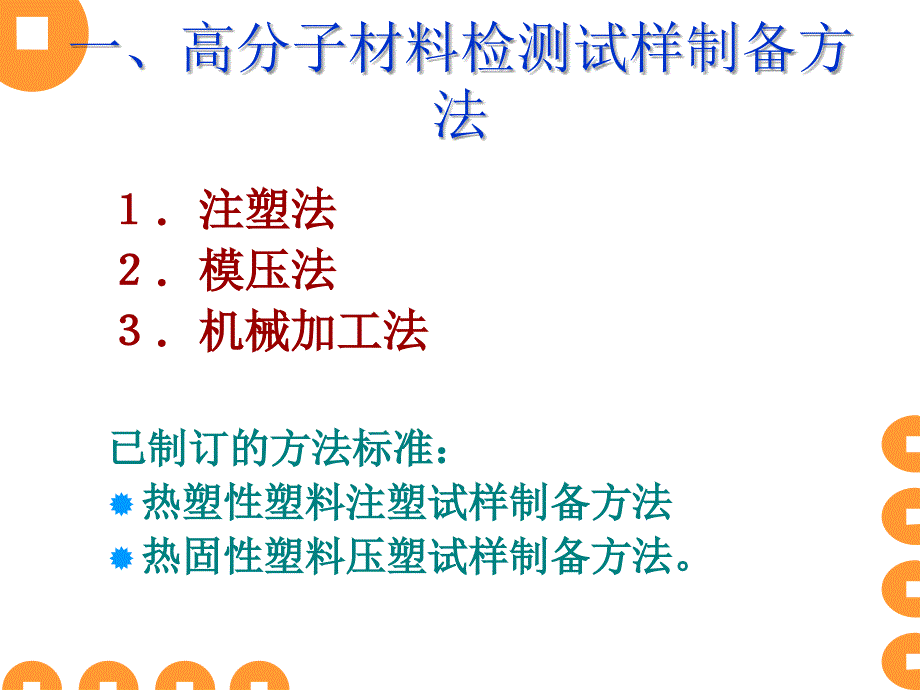 注塑成型法制样_第4页