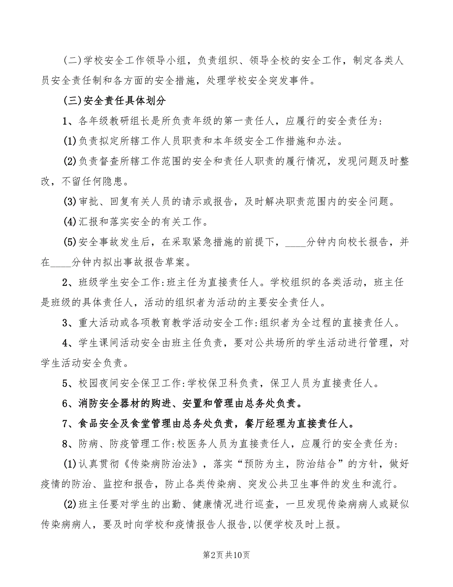 2022年小学安全责任制度_第2页