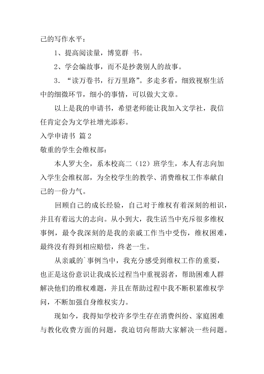 2023年关于入学申请书三篇_第2页