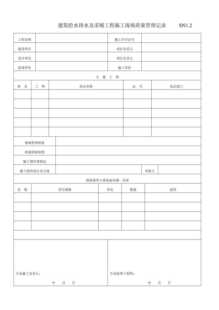 房建装修竣工验收表格大全1.docx_第4页