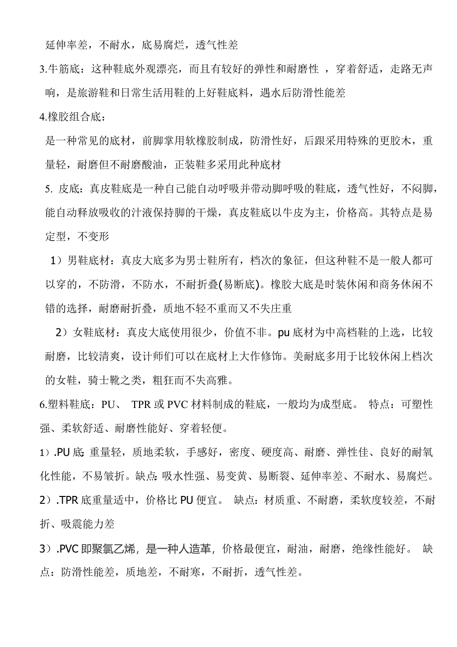 鞋类商品知识.doc_第3页