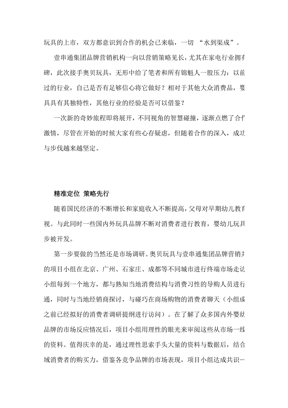 从单点营销到多点整合立体作战_第4页