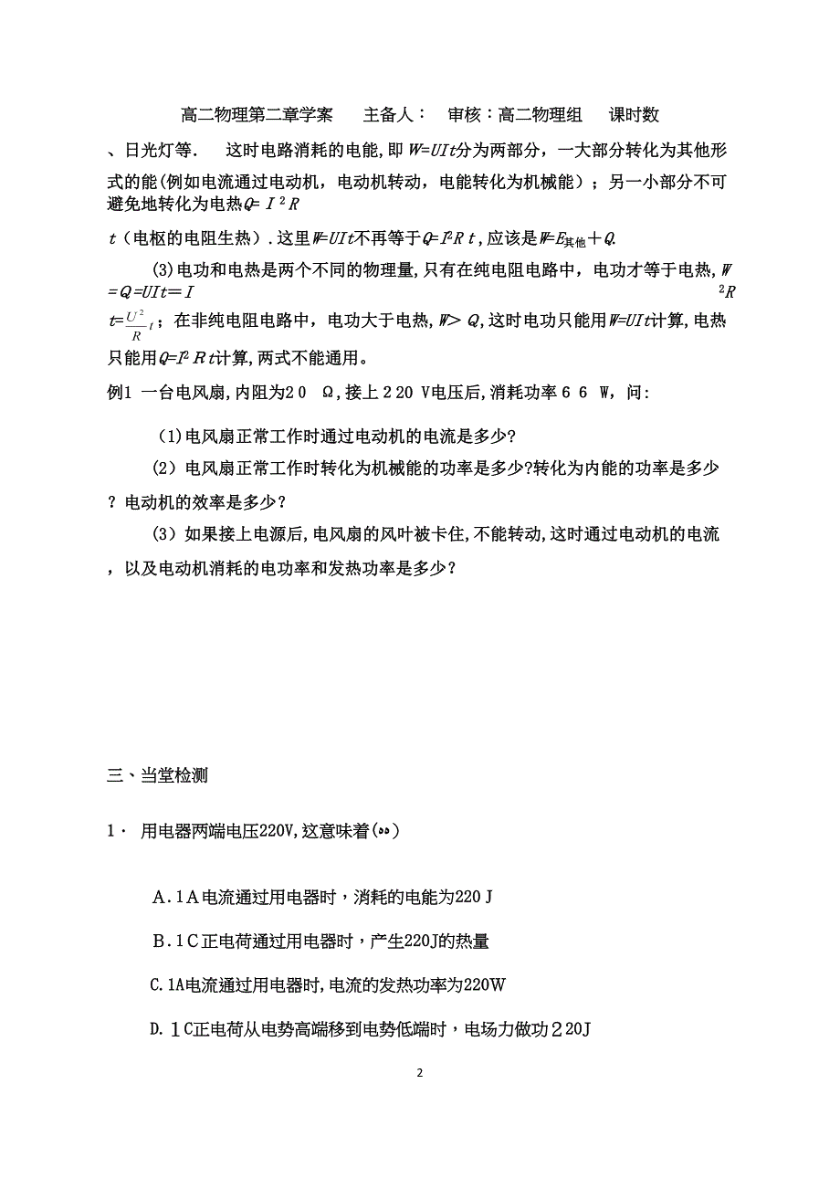 焦耳定律学案_第2页