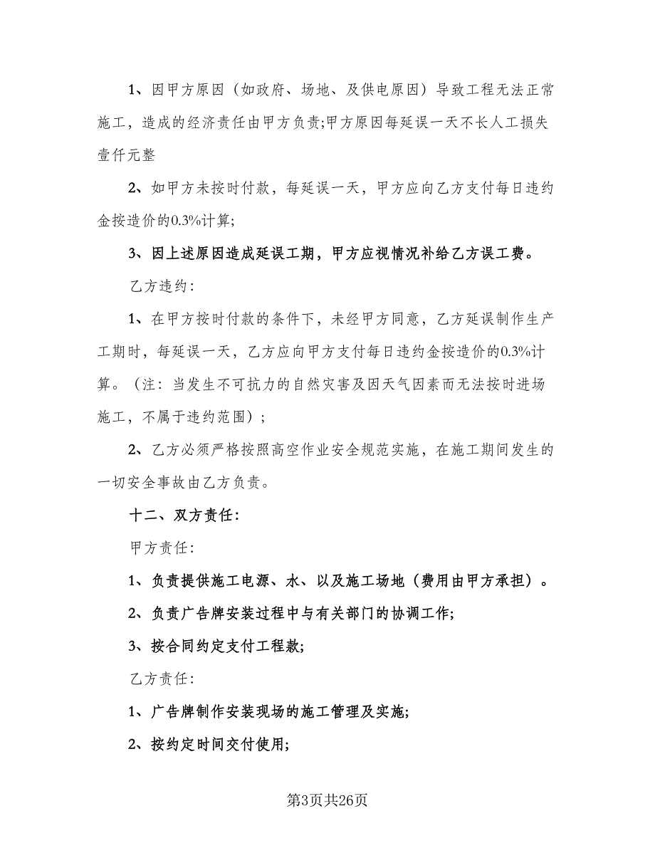 2023广告牌制作合同经典版（7篇）_第3页