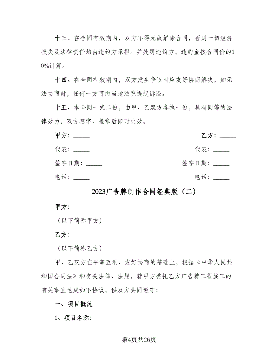 2023广告牌制作合同经典版（7篇）_第4页